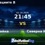 Украйна - Северна Ирландия прогноза, всичко говори за малко голове Украйна срещу Северна Ирландия прогноза