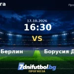 Унион Берлин срещу Борусия Дортмунд прогноза